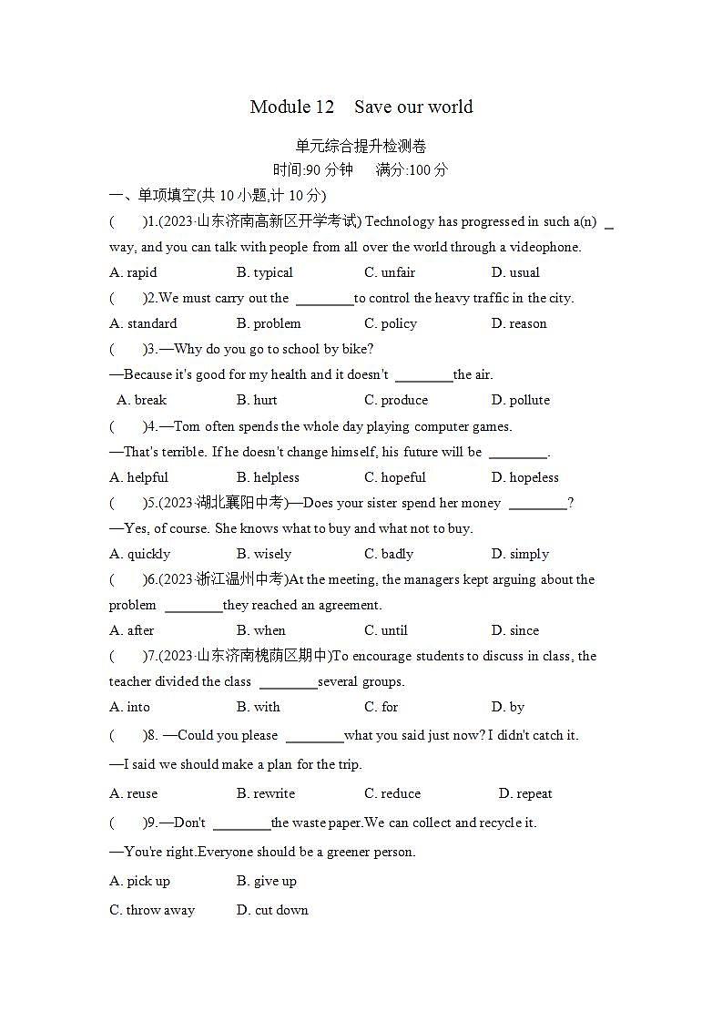 九上英语外研Module 12单元测试卷01