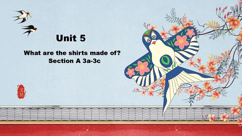 【核心素养目标】人教版初中英语九年级全册 Unit 5 What are the shirts made of  Section A 3a-3c课件+教案+同步练习（含反思和答案）01