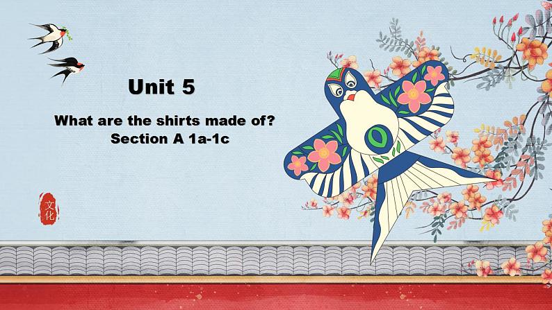 【核心素养目标】人教版初中英语九年级全册 Unit 5 What are the shirts made of Section A 1a-1c课件+教案+同步练习（含反思和答案）01