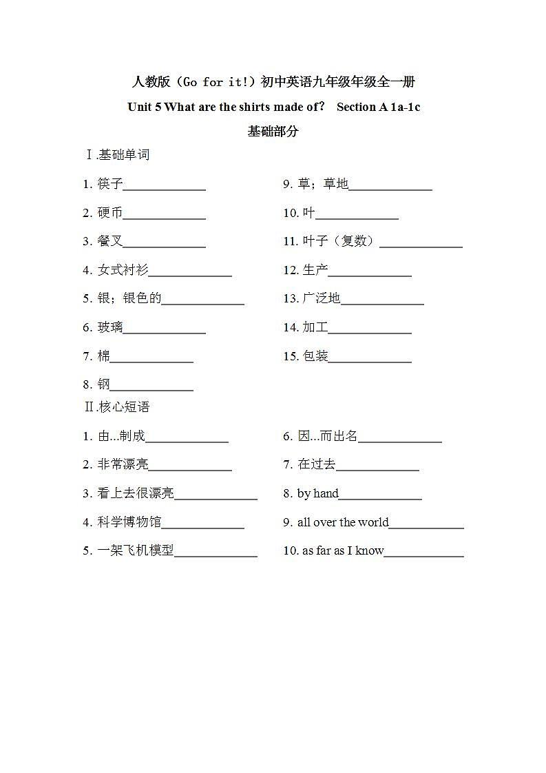 【核心素养目标】人教版初中英语九年级全册 Unit 5 What are the shirts made of Section A 1a-1c课件+教案+同步练习（含反思和答案）01