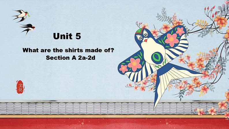 【核心素养目标】人教版初中英语九年级全册 Unit 5 What are the shirts made of Section A 2a-2d课件+教案+同步练习（含反思和答案）01