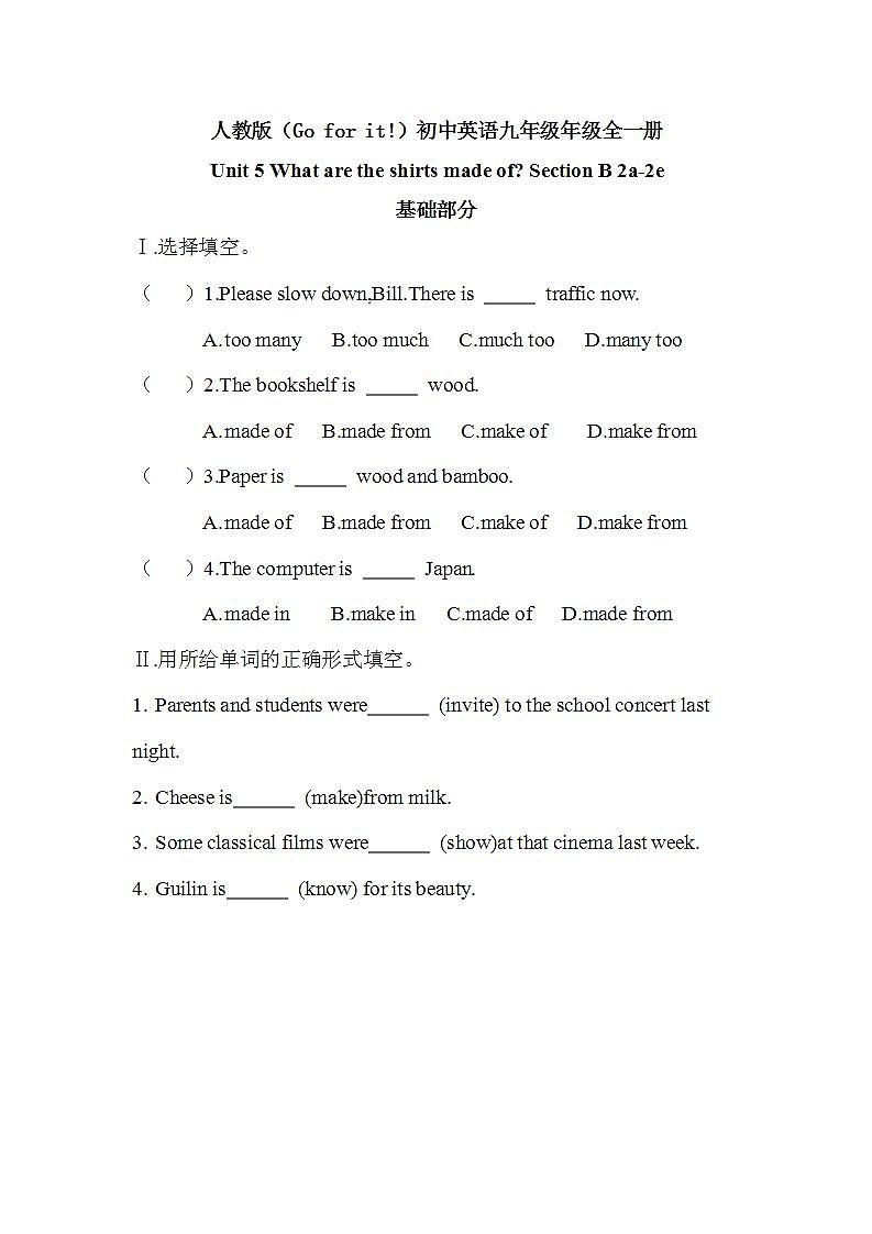 【核心素养目标】人教版初中英语九年级全册 Unit 5 What are the shirts mad of B 2a-2e  同步练习第1页