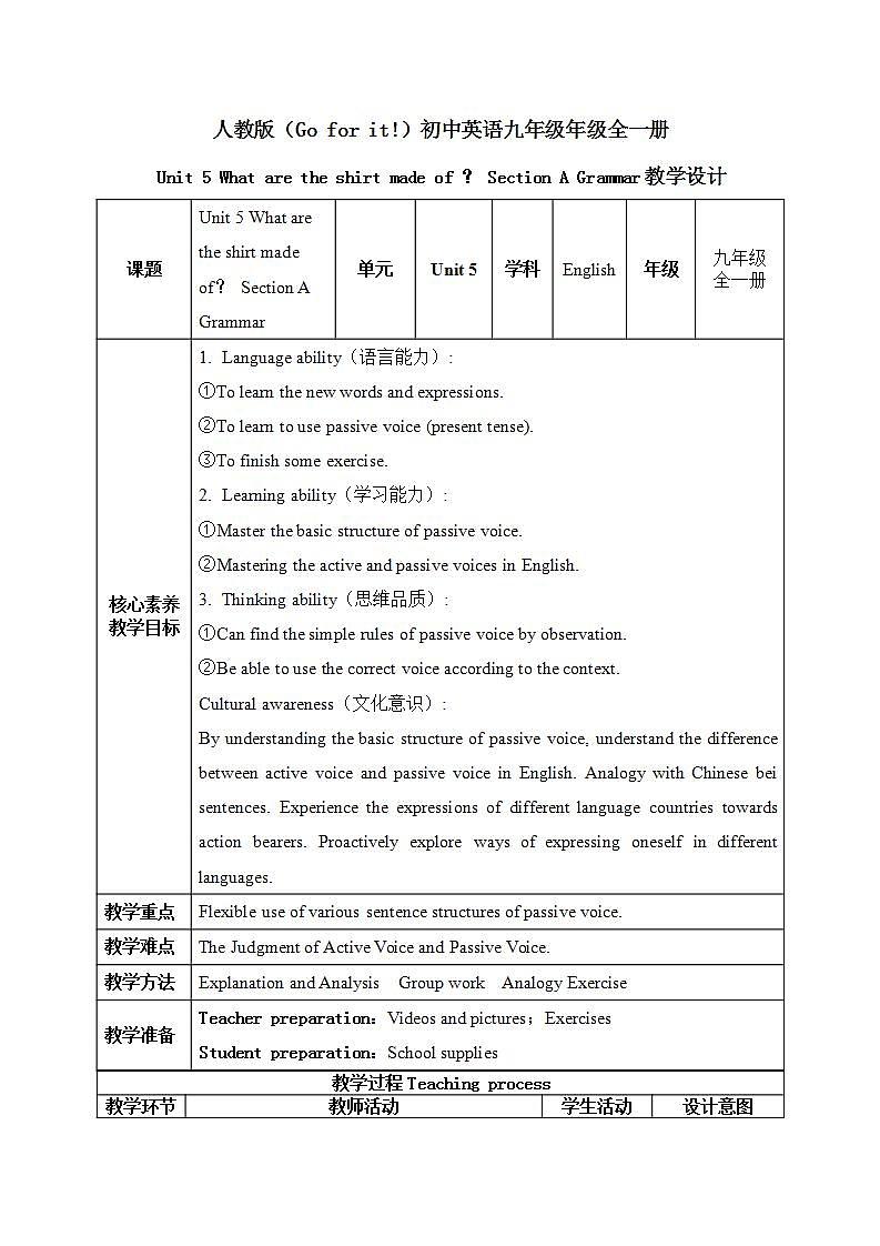 【核心素养目标】人教版初中英语九年级全册 Unit 5 What are the shirts made of Section A Grammar 课件+教案+同步练习（含反思和答案）01