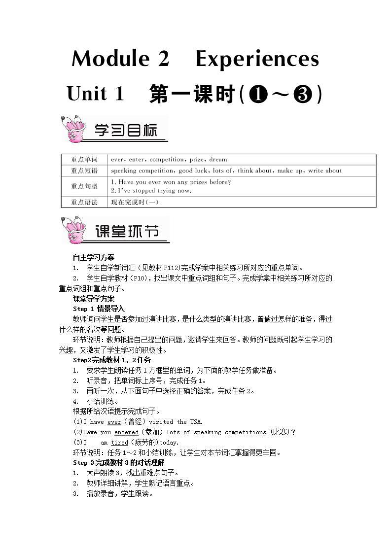 2023八年级英语下册Module2ExperiencesUnit1I'vealsoenteredlotsofspeakingcompetitions第一课时教案新版外研版第1页