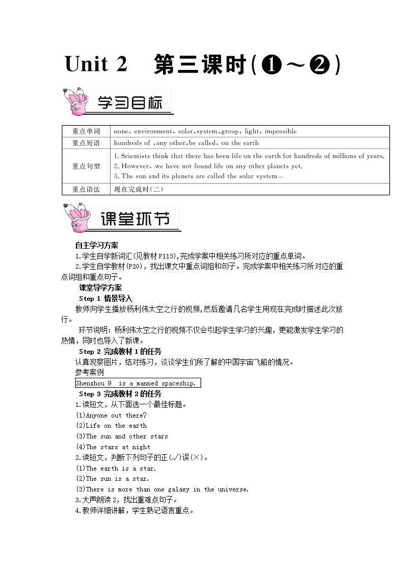 2023八年级英语下册Module3JourneytospaceUnit2Wehavenotfoundlifeonanyotherplanetsyet第三课时教案新版外研版第1页