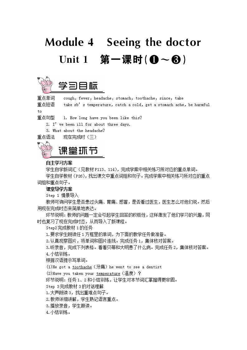 2023八年级英语下册Module4SeeingthedoctorUnit1Ihaven'tdonemuchexercisesinceIgotmycomputer第一课时教案新版外研版第1页
