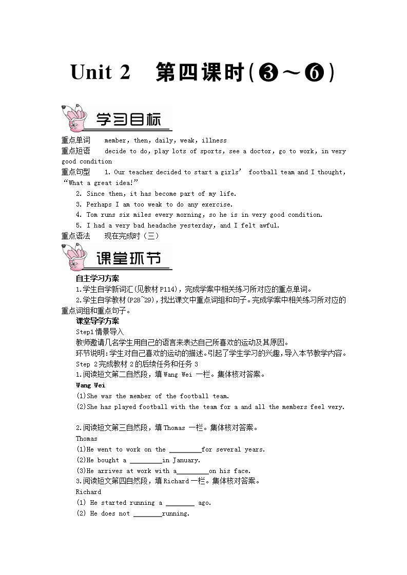 2023八年级英语下册Module4SeeingthedoctorUnit2Wehaveplayedfootballforayearnow第四课时教案新版外研版01