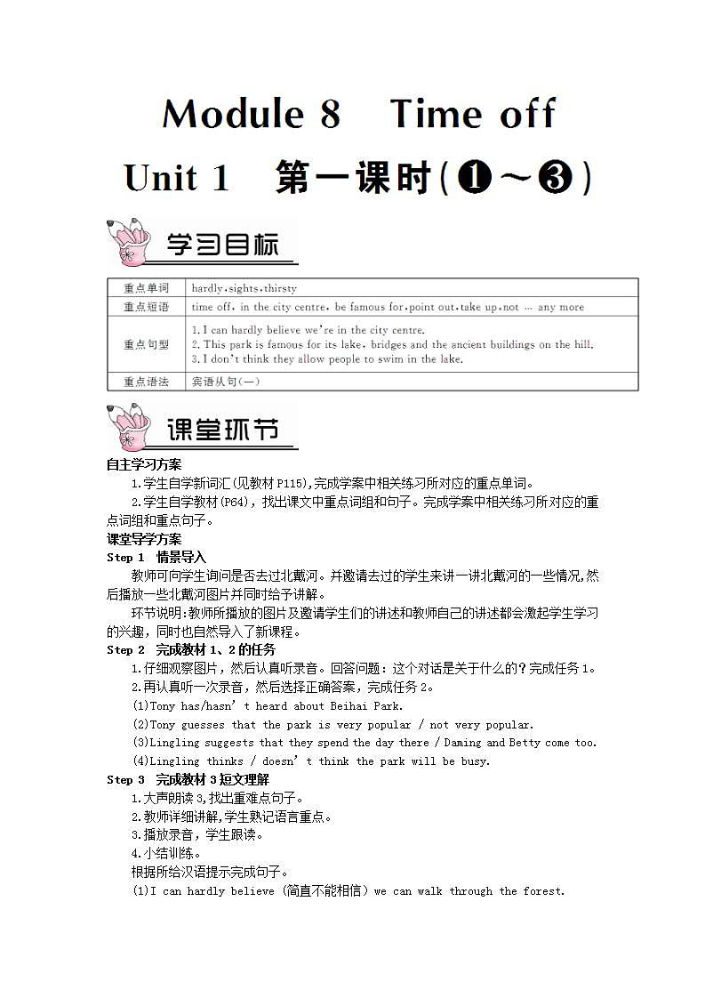 2023八年级英语下册Module8TimeoffUnit1Icanhardlybelieveweareinthecitycentre第一课时教案新版外研版01