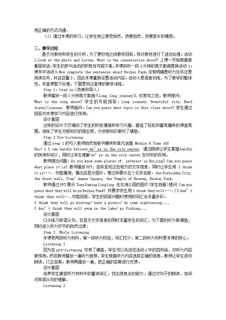 2023八年级英语下册Module8TimeoffUnit1Icanhardlybelieveweareinthecitycentre说课稿新版外研版02