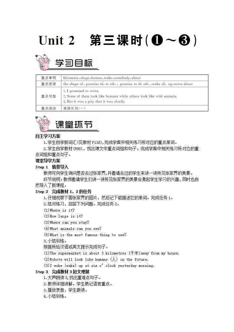 2023八年级英语下册Module8TimeoffUnit2Wethoughtsomebodywasmovingabout第三课时教案新版外研版第1页