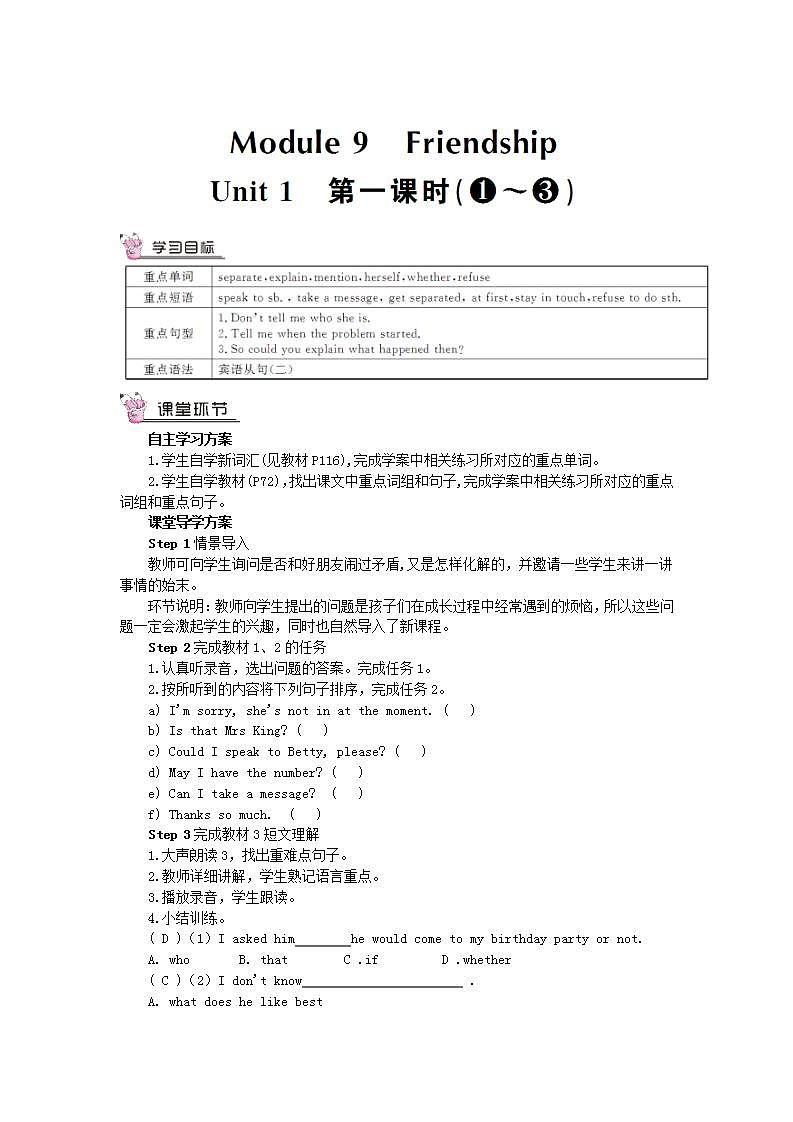 2023八年级英语下册Module9FriendshipUnit1CouldIaskifyou'vementionedthistoher第一课时教案新版外研版01