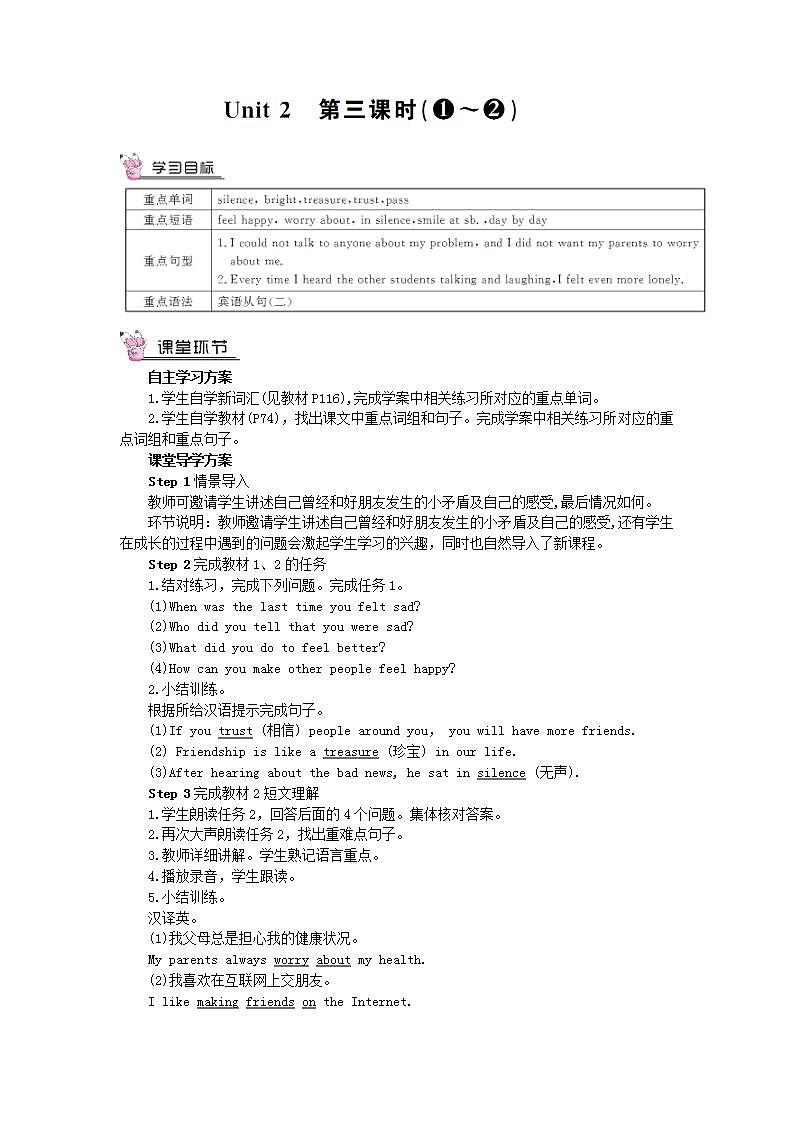2023八年级英语下册Module9FriendshipUnit2Ibelievethattheworldiswhatyouthinkitis第三课时教案新版外研版第1页