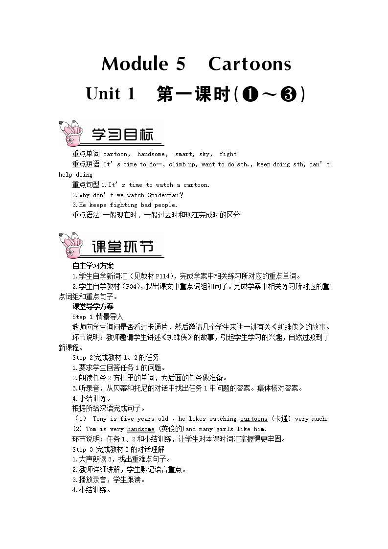 2023八年级英语下册Module5CartoonsUnit1It'stimetowatchacartoon第一课时教案新版外研版01