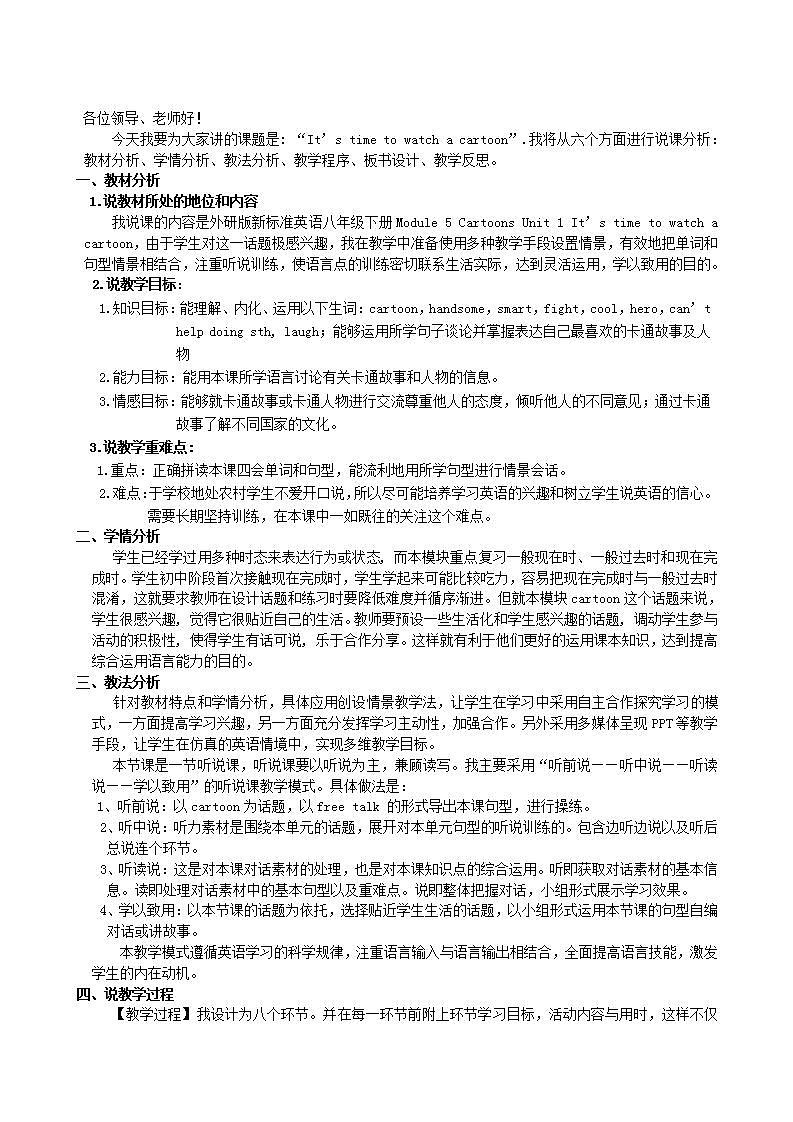 2023八年级英语下册Module5CartoonsUnit1It'stimetowatchacartoon说课稿新版外研版第1页
