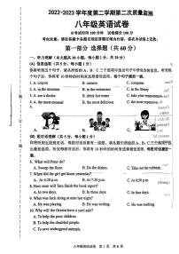 辽宁省葫芦岛市绥中县2022-2023学年八年级下学期期末考试英语试题（图片版含答案）