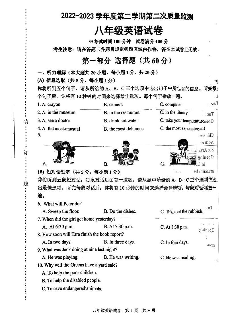 辽宁省葫芦岛市绥中县2022-2023学年八年级下学期期末考试英语试题第1页