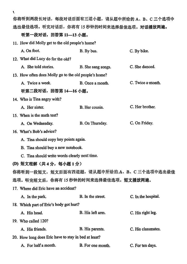 辽宁省葫芦岛市绥中县2022-2023学年八年级下学期期末考试英语试题第2页