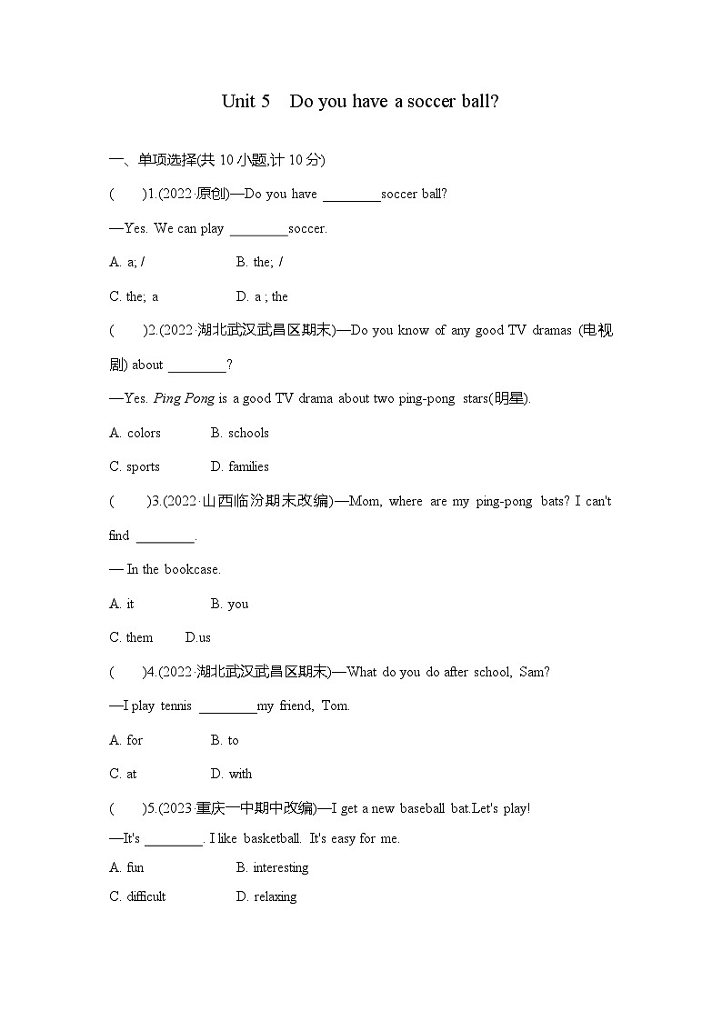七上英语人教Unit 5单元综合检测卷01