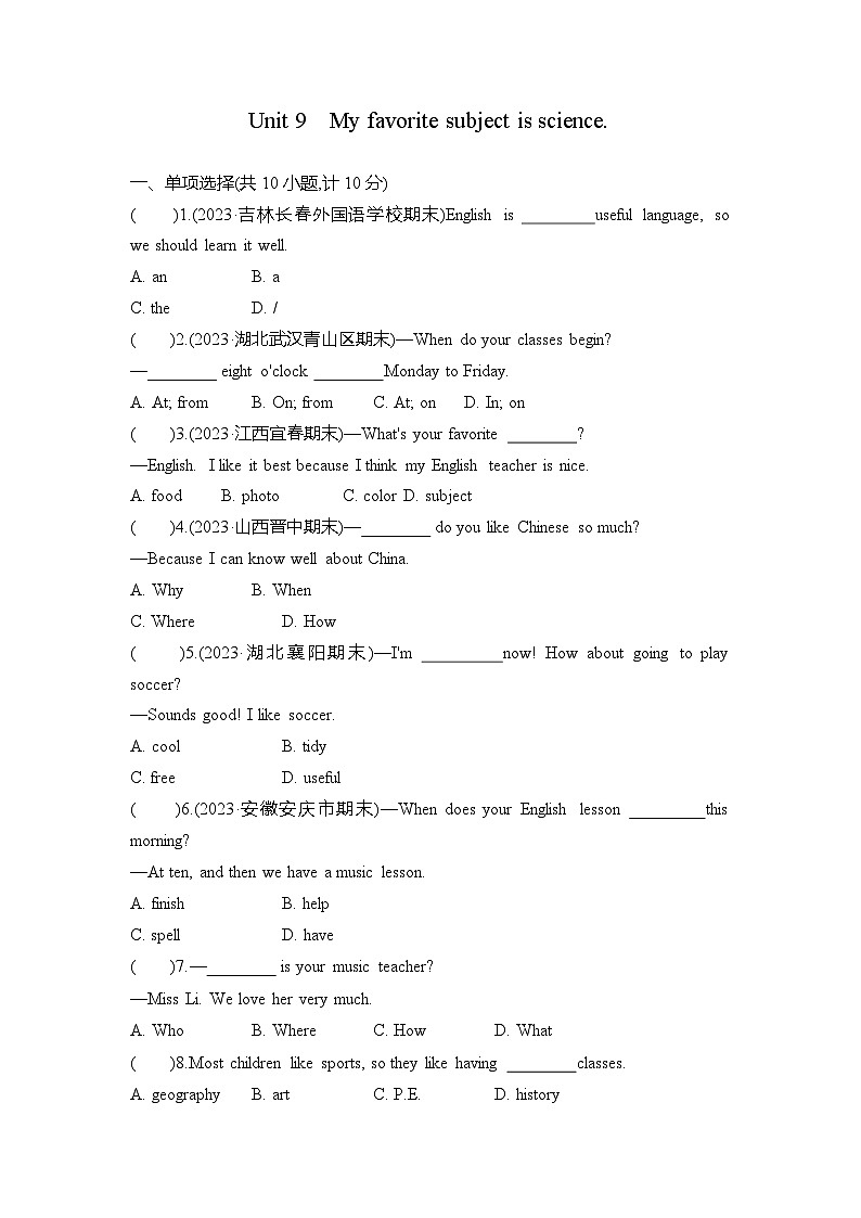 七上英语人教Unit 9单元综合检测卷01