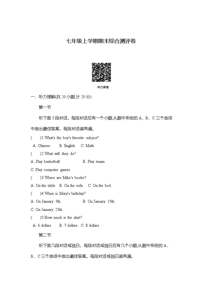 七上英语人教期末综合测评卷01