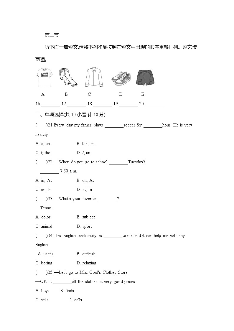 七上英语人教期末综合测评卷03