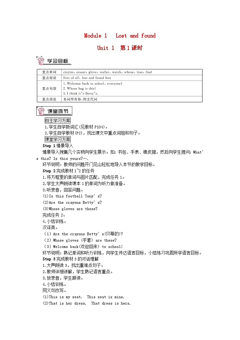 2023七年级英语下册Module1LostandfoundUnit1Whosebagisthis第1课时教案新版外研版01