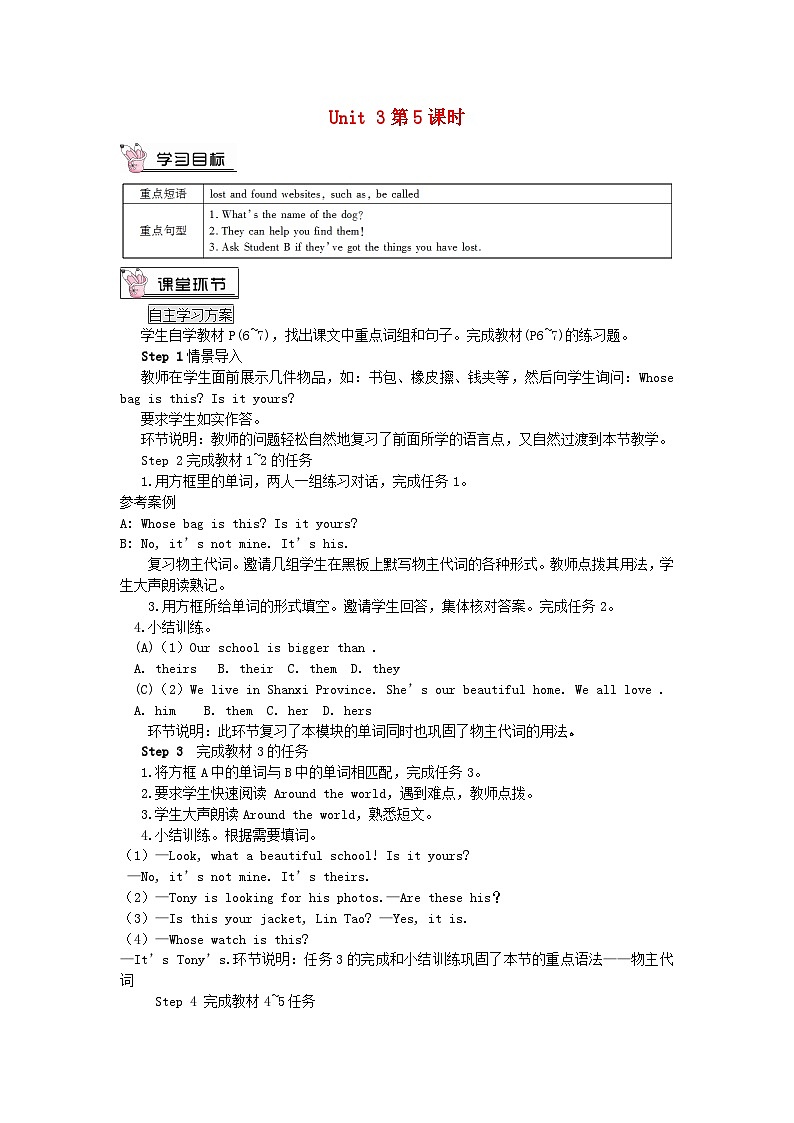 2023七年级英语下册Module1LostandfoundUnit3Languageinuse第5课时教案新版外研版01