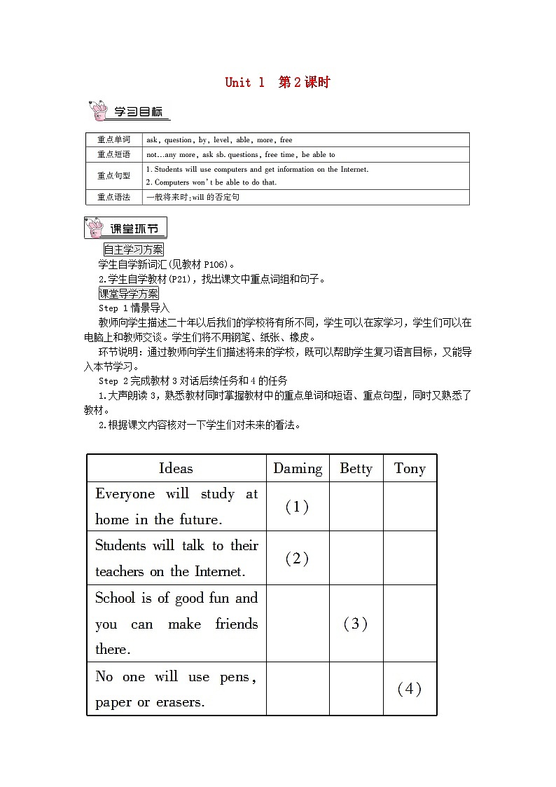 2023七年级英语下册Module4LifeinthefutureUnit1Everyonewillstudyathome第2课时教案新版外研版01