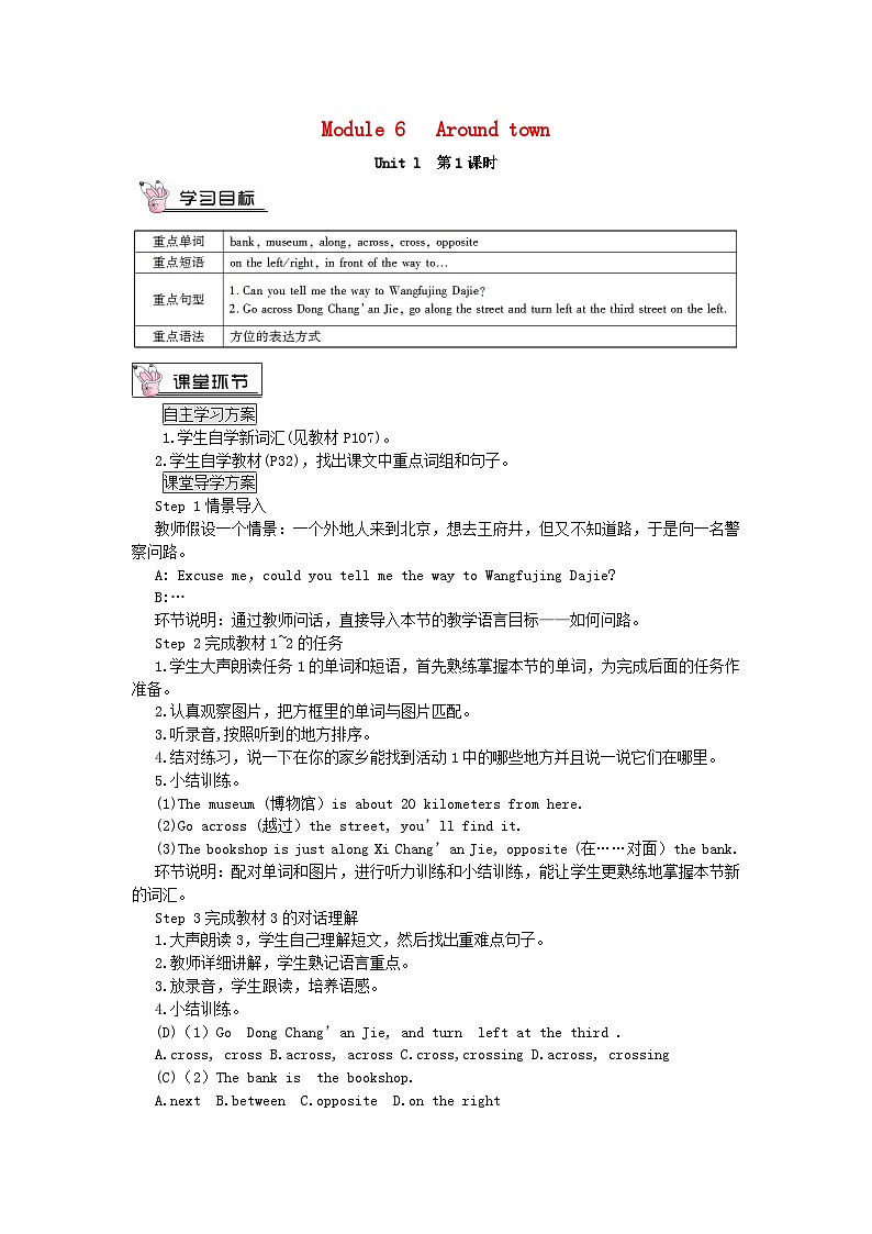 2023七年级英语下册Module6AroundtownUnit1CouldyoutellmehowtogettotheNationalStadium第1课时教案新版外研版第1页