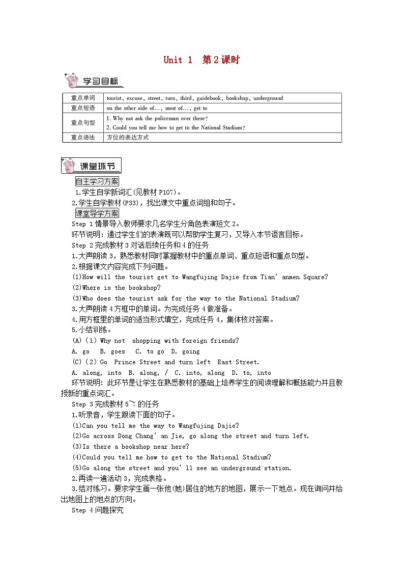 2023七年级英语下册Module6AroundtownUnit1CouldyoutellmehowtogettotheNationalStadium第2课时教案新版外研版第1页