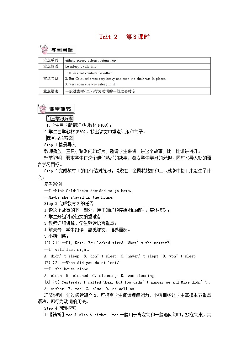 2023七年级英语下册Module8StorytimeUnit2Goldilockshurriedoutofthehouse第3课时教案新版外研版01