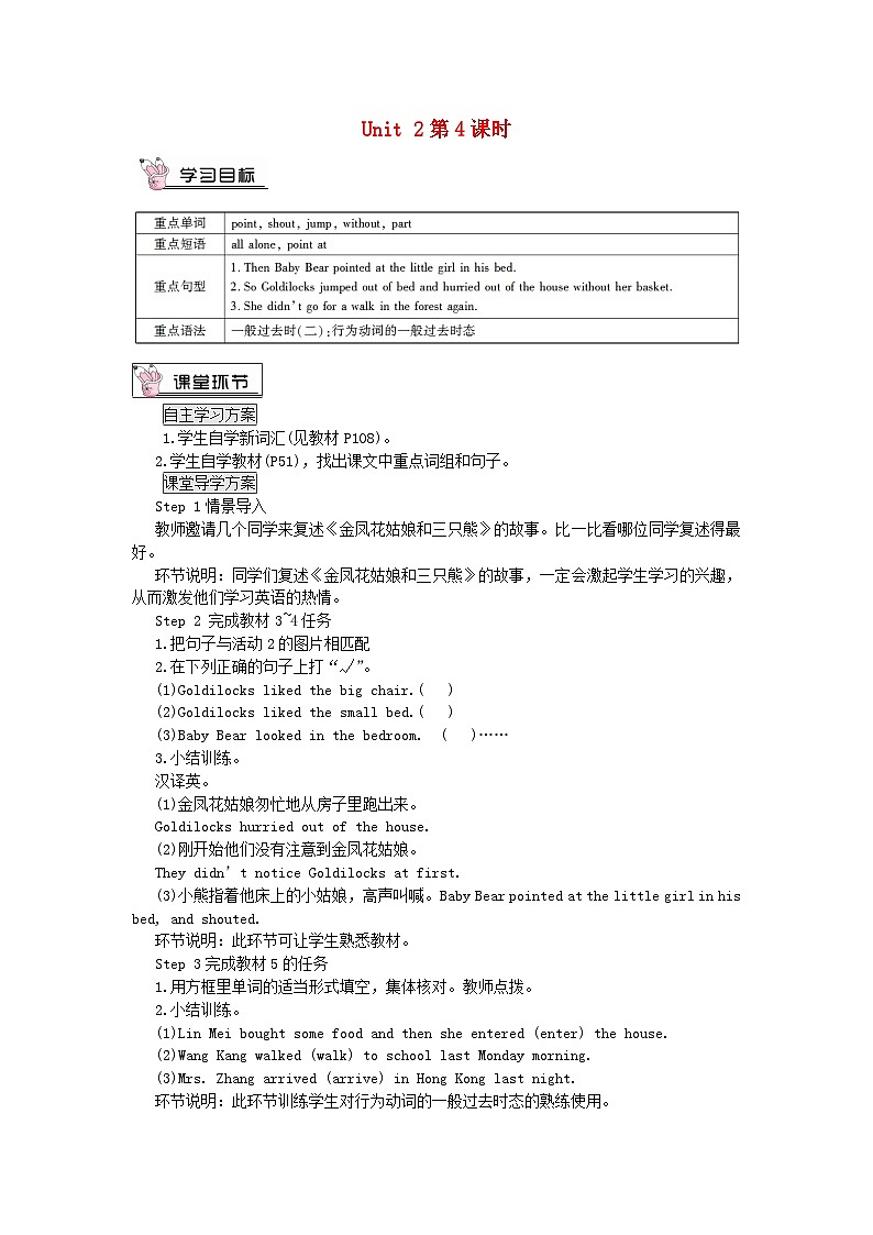 2023七年级英语下册Module8StorytimeUnit2Goldilockshurriedoutofthehouse第4课时教案新版外研版01
