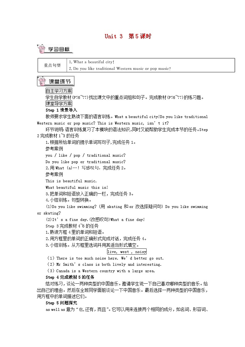 2023七年级英语下册Module12WesternmusicUnit3Languageinuse第5课时教案新版外研版01