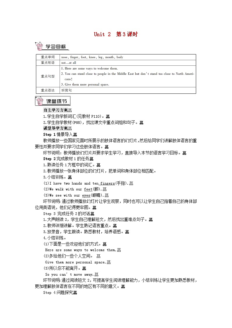 2023七年级英语下册Module11BodylanguageUnit2Herearesomewaystowelcomethem第3课时教案新版外研版第1页