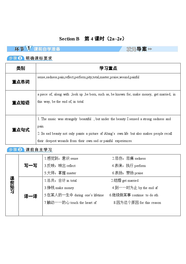 2023九年级英语全册Unit9IlikemusicthatIcandancetoSectionB第4课时教案新版人教新目标版第1页