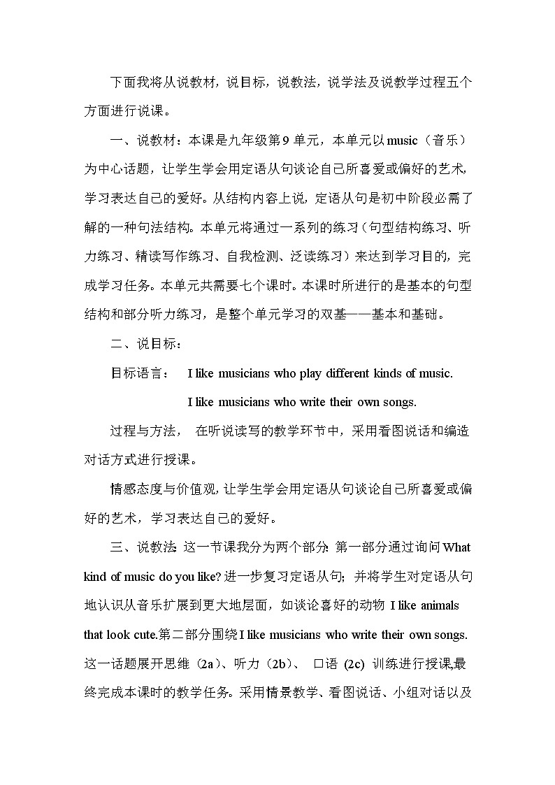 2023九年级英语全册Unit9IlikemusicthatIcandanceto说课稿新版人教新目标版01