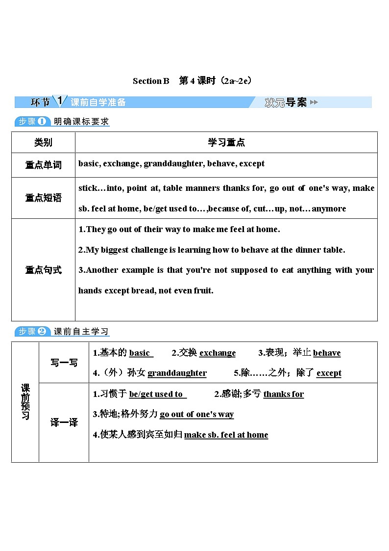2023九年级英语全册Unit10You'resupposedtoshakehandsSectionB第4课时2a_2e教案新版人教新目标版01