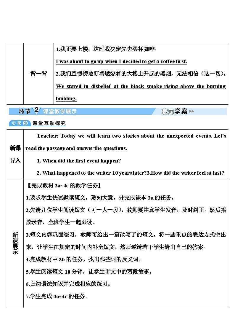 2023九年级英语全册Unit12LifeisfulloftheunexpectedSectionA第2课时3a_4c教案新版人教新目标版第2页