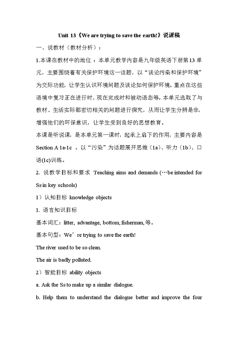 2023九年级英语全册Unit13Wearetryingtosavetheearth说课稿新版人教新目标版01