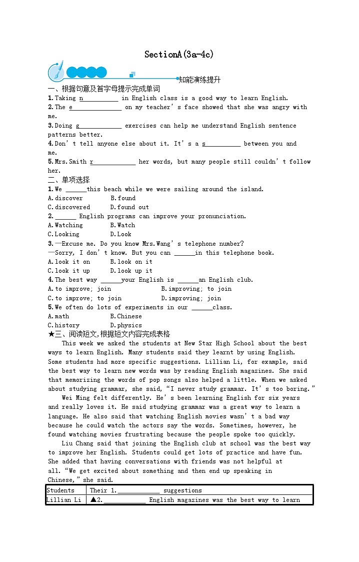 九年级英语Unit 1 How can we become good learnersSectionA(3a_4c)课后习题（人教新目标版）01