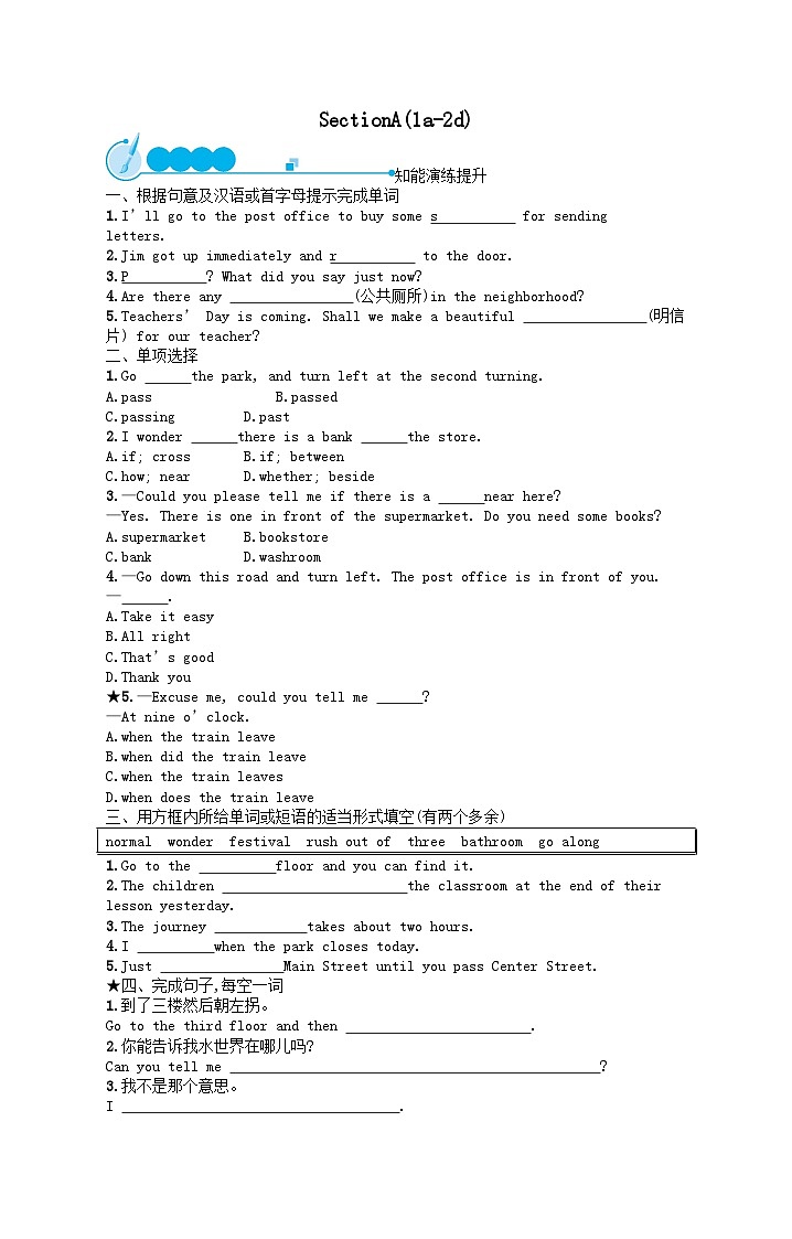 九年级英语Unit 3 Could you please tell me where the restrooms areSectionA(1a_2d)课后习题（人教新目标版）第1页