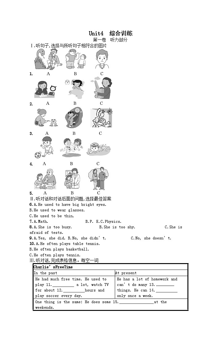 九年级英语Unit 4 I used to be afraid of the dark综合训练（人教新目标版）第1页