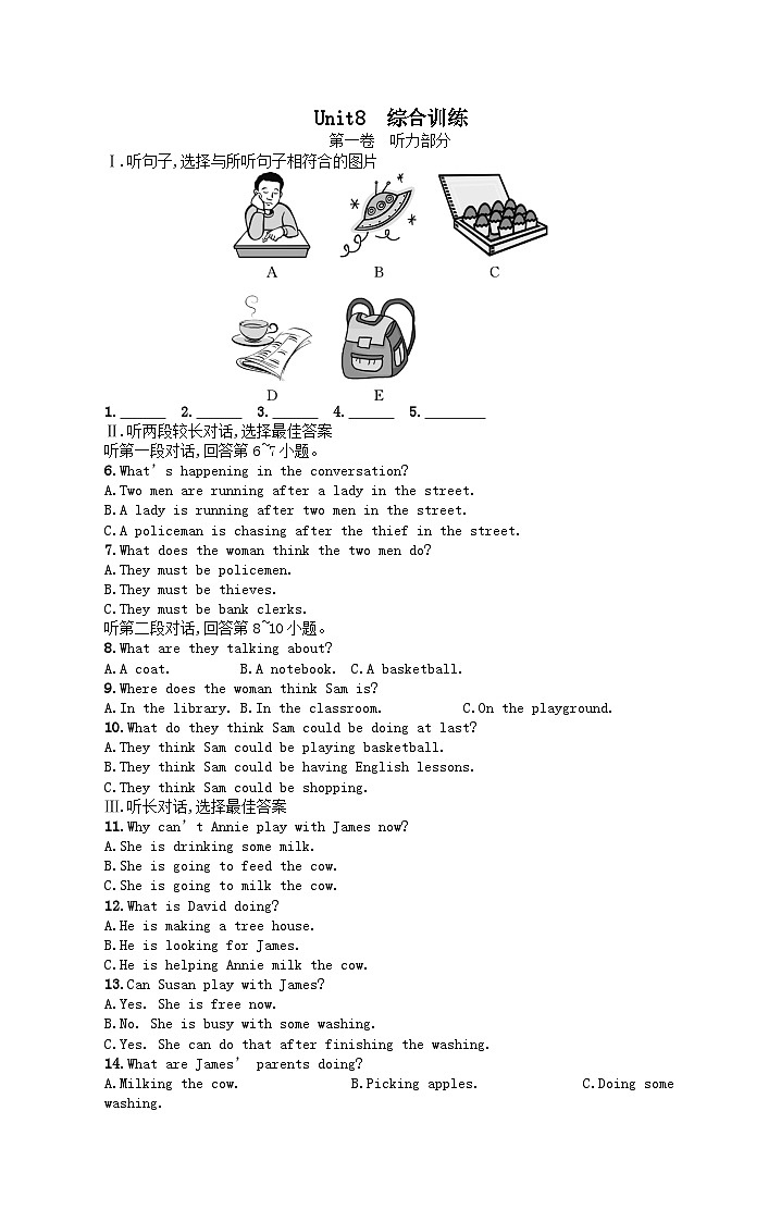 九年级英语Unit 8 It must belong to Carla综合训练（人教新目标版）第1页