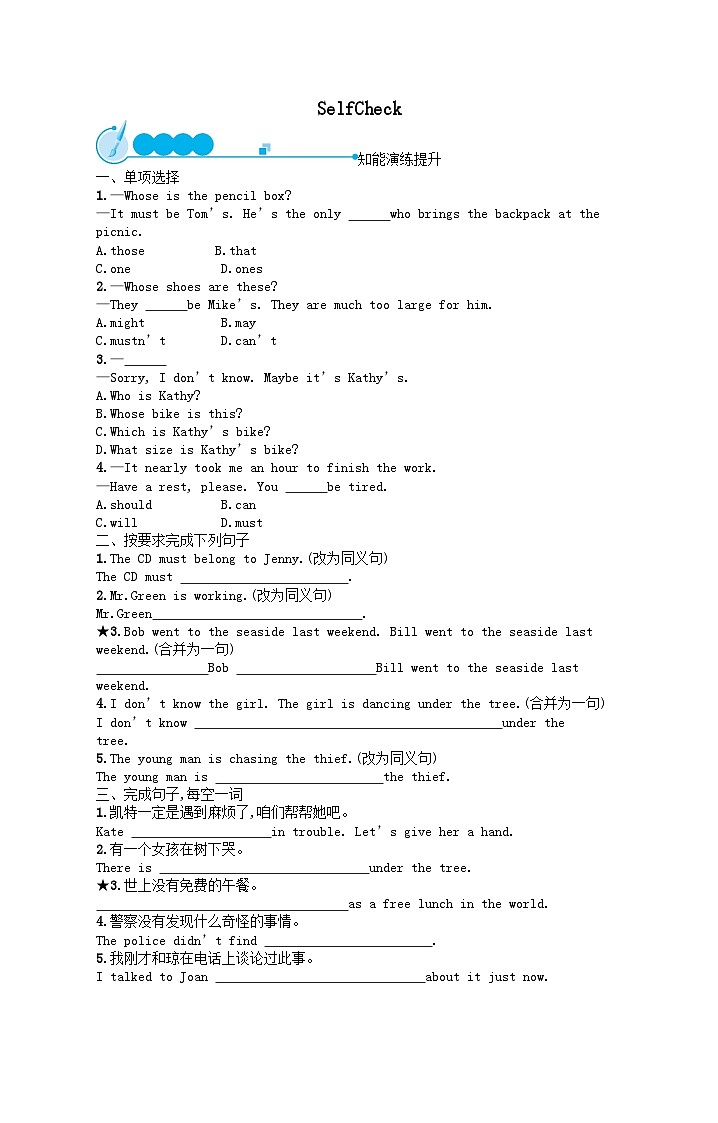 九年级英语Unit 8 It must belong to Carla(SelfCheck)课后习题（人教新目标版）第1页