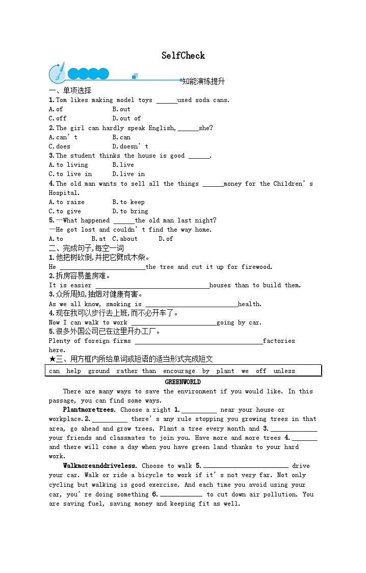 九年级英语Unit 13 We're trying to save the earth(SelfCheck)课后习题（人教新目标版）01