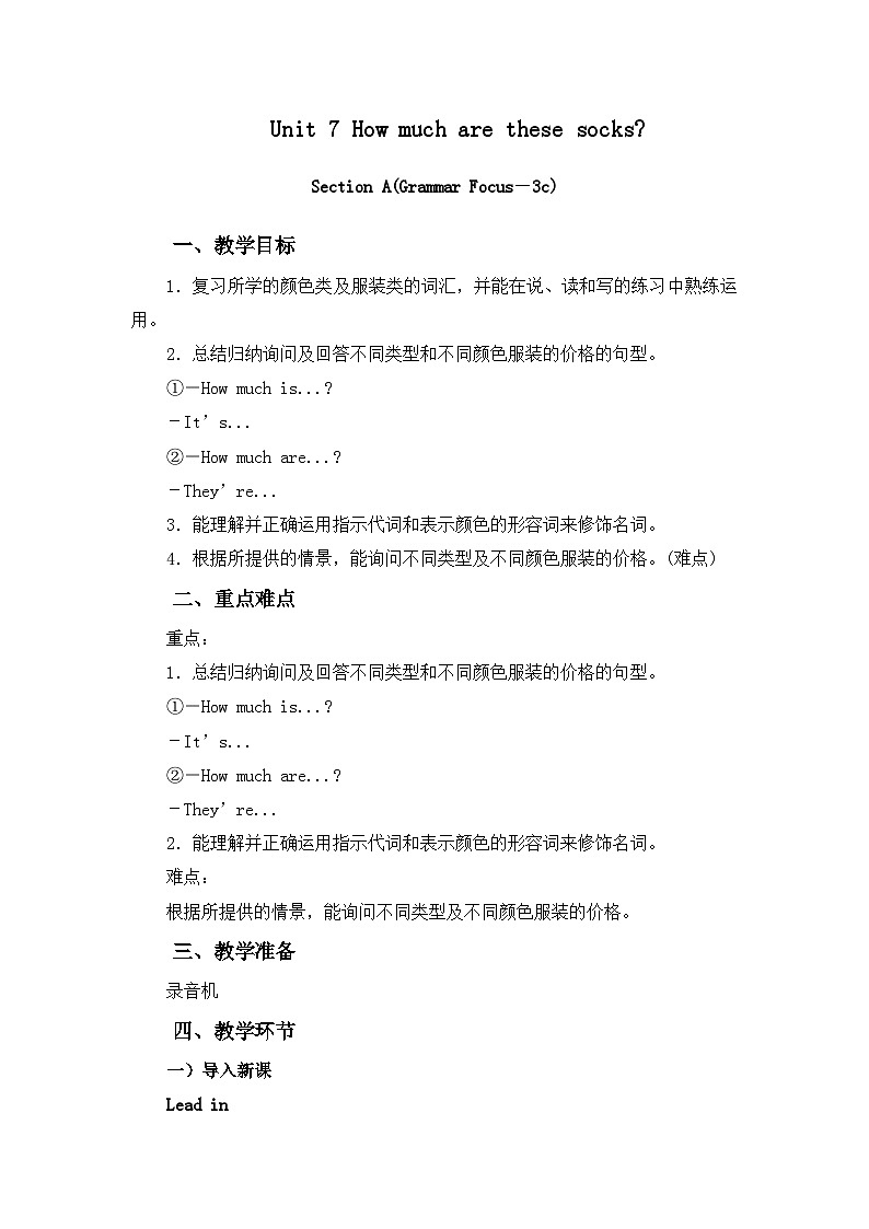 《Unit 7 How much are these socks Section A Grammar focus 3a-3c》教案设计2-七年级上册新课标英语【人教版】第1页