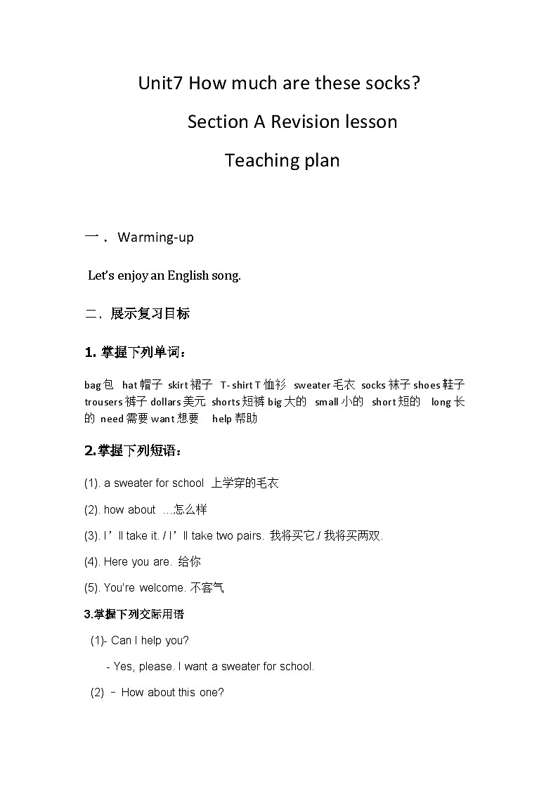 《Unit 7 How much are these socks Section A Grammar focus 3a-3c》教案5-七年级上册新课标英语【人教版】第1页