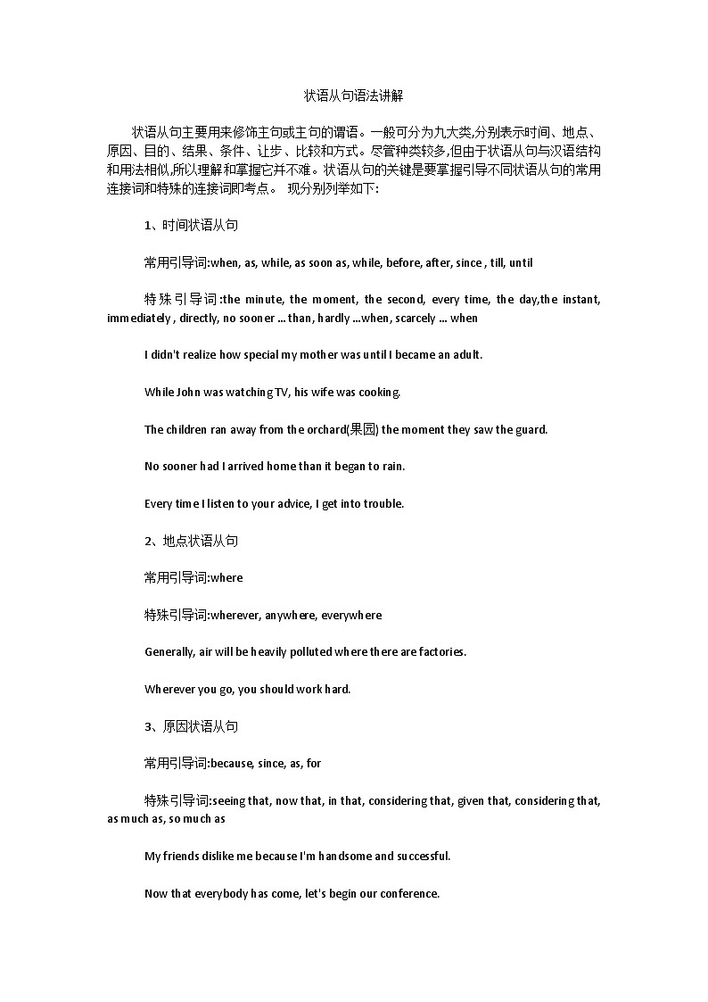 《Section A Grammar focus 3a-3c 状语从句语法讲解》教案设计1-七年级上册新课标英语【人教版】01