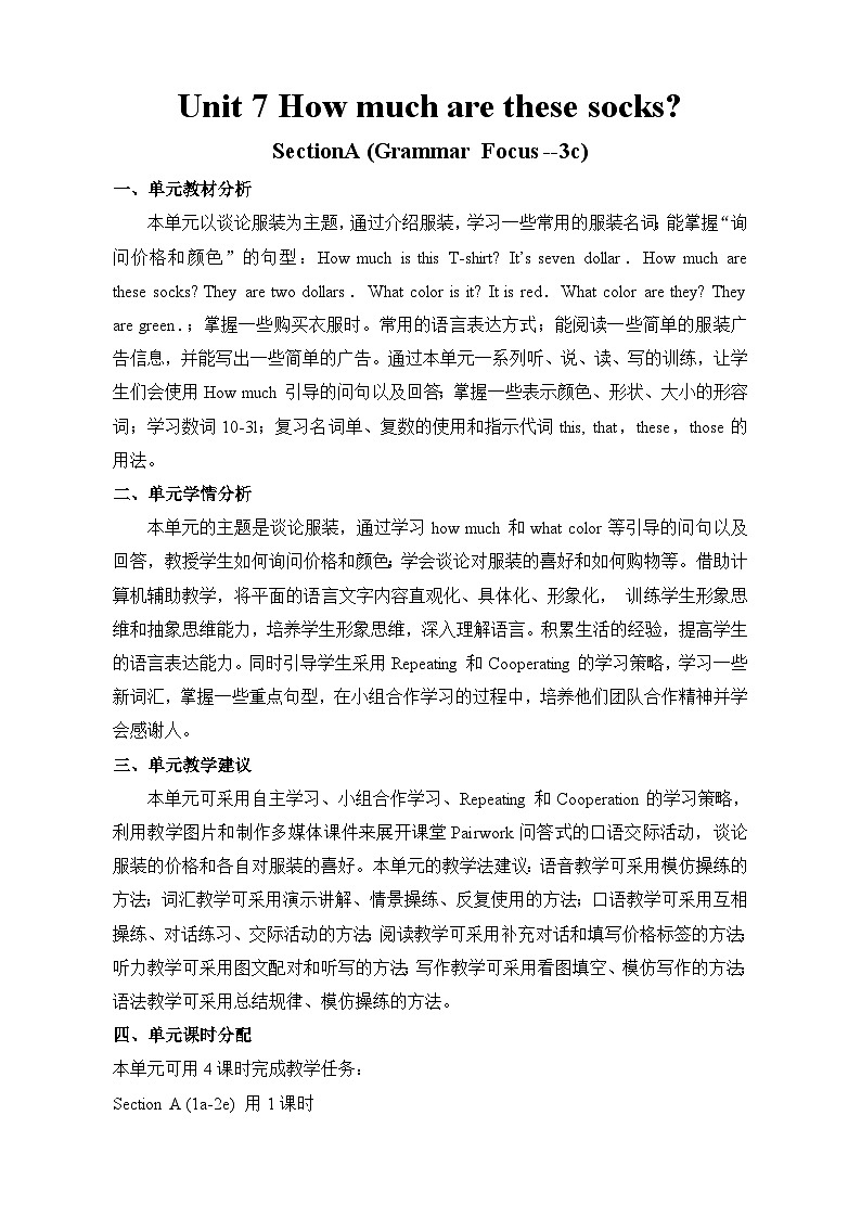 《Unit 7 How much are these socks Section A Grammar focus 3a-3c》教案设计1-七年级上册新课标英语【人教版】01