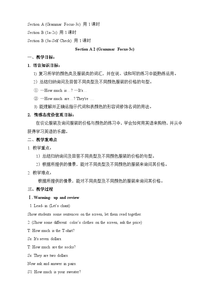 《Unit 7 How much are these socks Section A Grammar focus 3a-3c》教案设计1-七年级上册新课标英语【人教版】02
